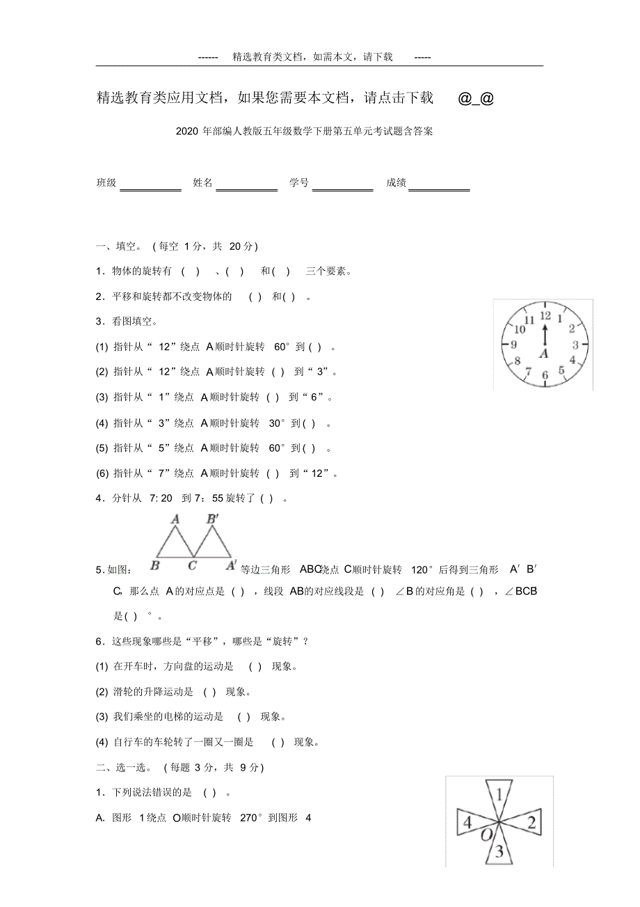 2020年部编人教版五年级数学下册第五单元考试题(含答案)_第1页