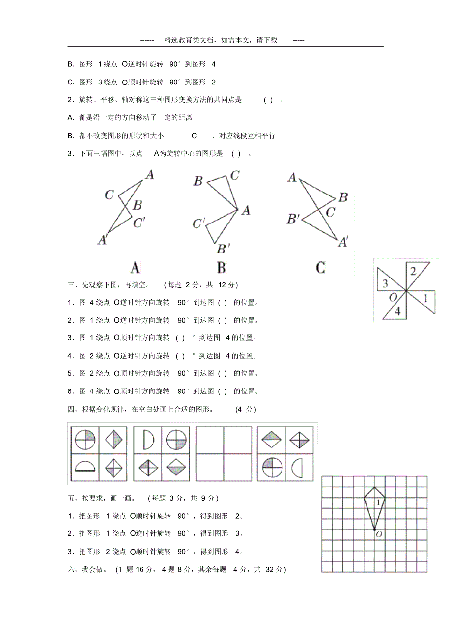 2020年部编人教版五年级数学下册第五单元考试题(含答案)_第2页