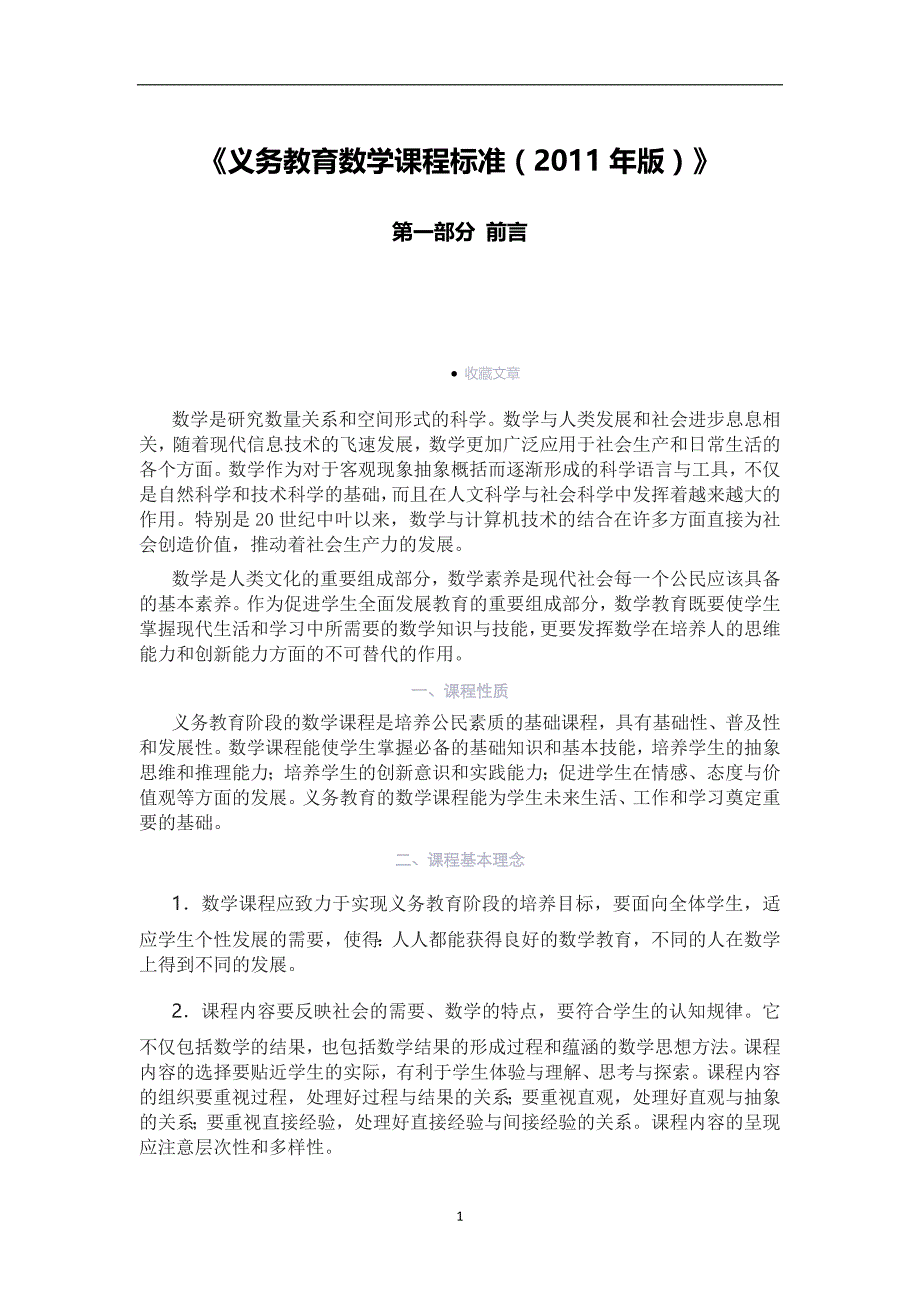 2020年整理数学课程标准(版).doc_第1页