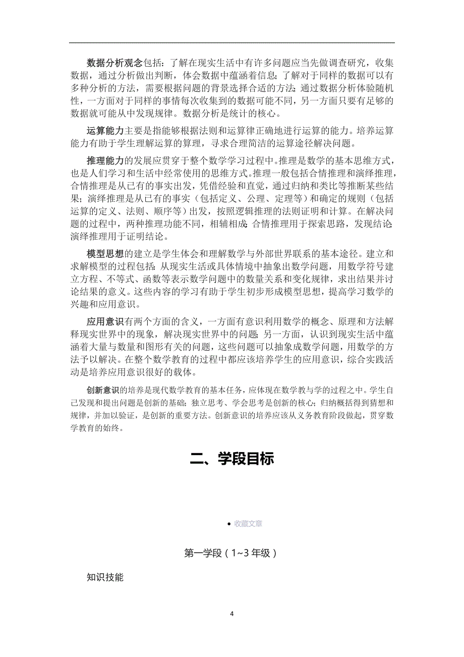 2020年整理数学课程标准(版).doc_第4页