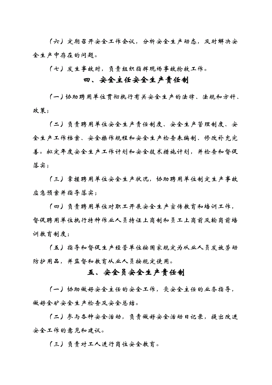 露天开采非煤矿山安全生产责任制度(最全)）_第3页