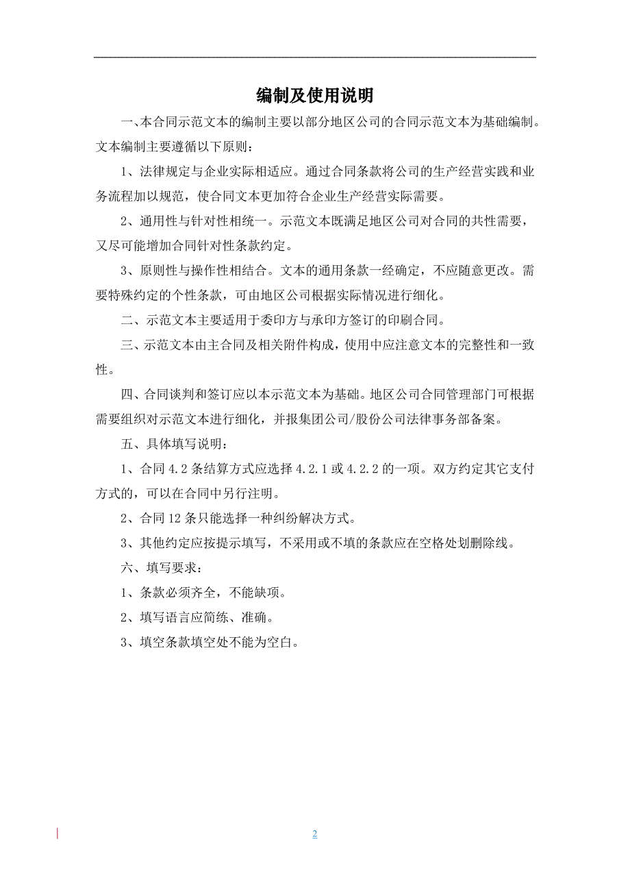 2020年整理印刷合同通用模版.doc_第2页