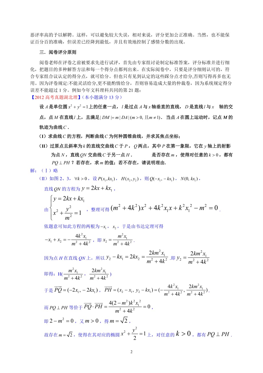 2020年整理数学高考阅卷心得.doc_第2页