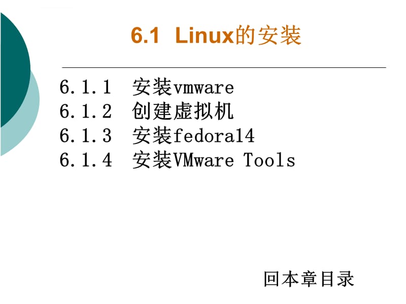 大学课件物联网与嵌入式系统开发--第6章_嵌入式Linux应用开发_第3页