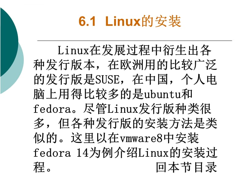 大学课件物联网与嵌入式系统开发--第6章_嵌入式Linux应用开发_第4页