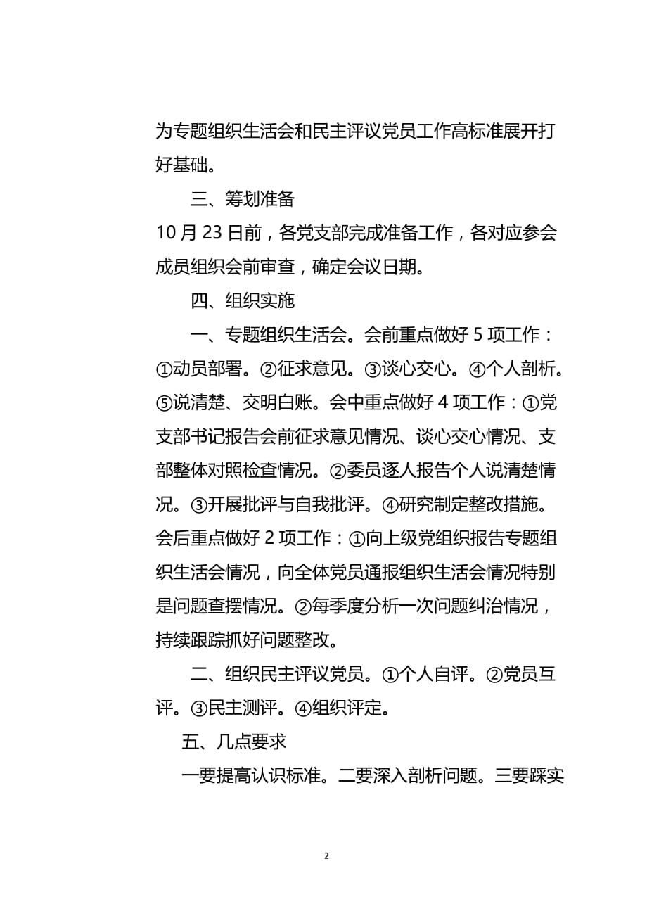 2020年整理支部委员会会议记录(动员部署).doc_第2页