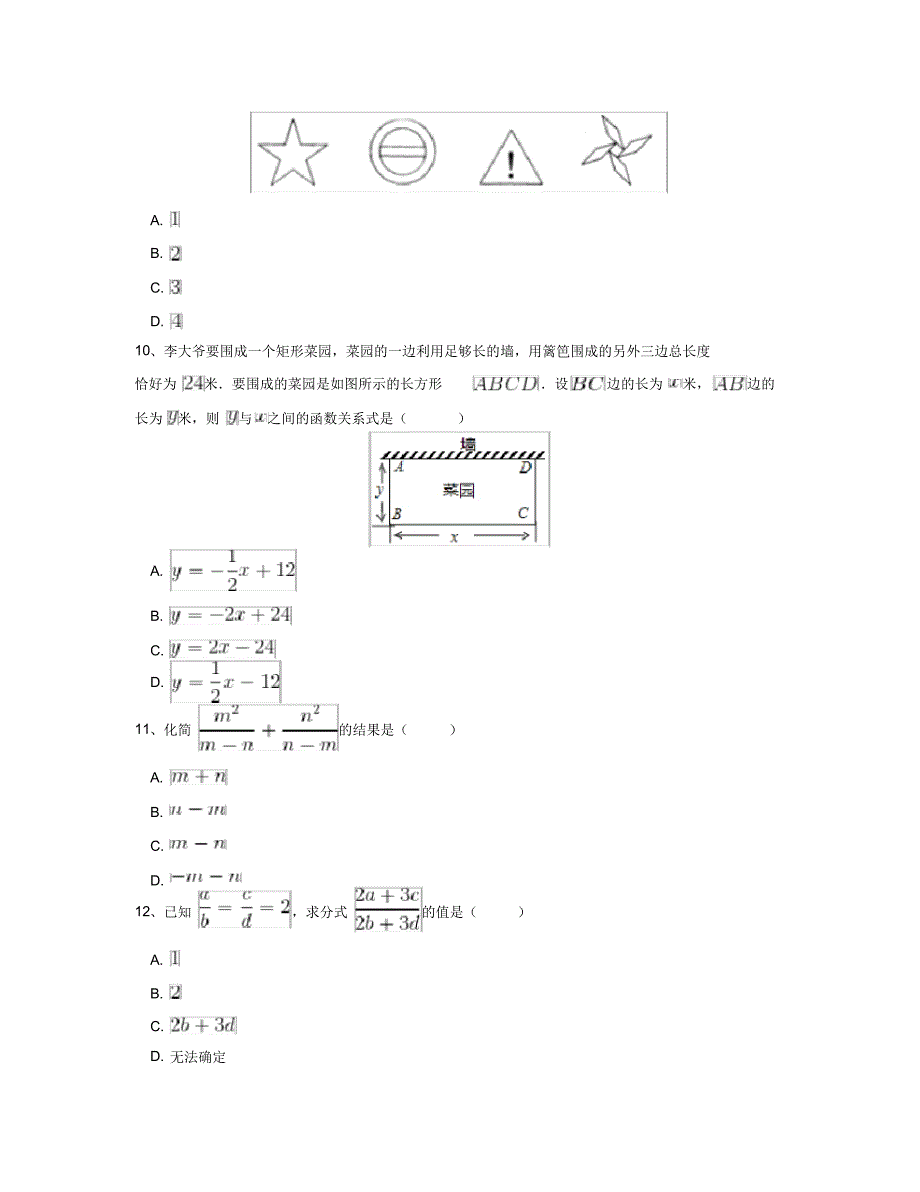 北师大版八年级数学下册总复习专项测试题(4)及解析_第3页