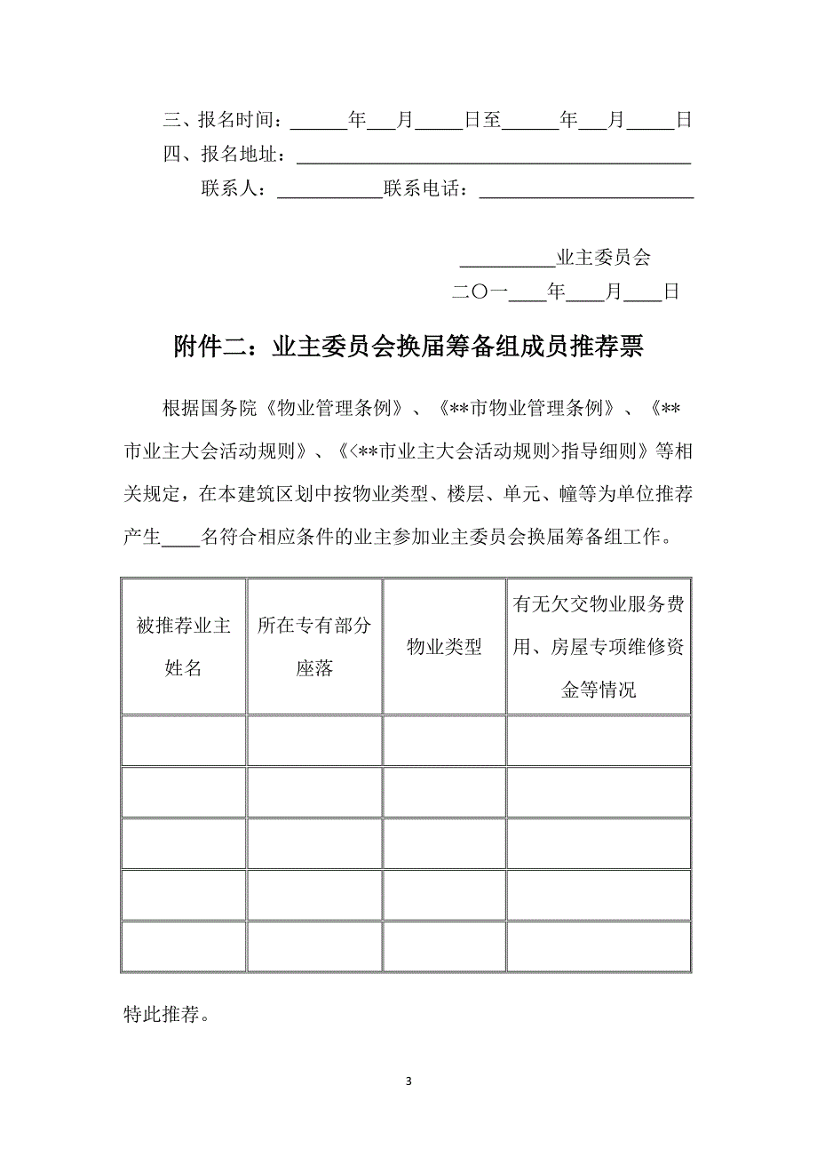 业委会换届选举全套流程[1]（2020年整理）.pdf_第3页