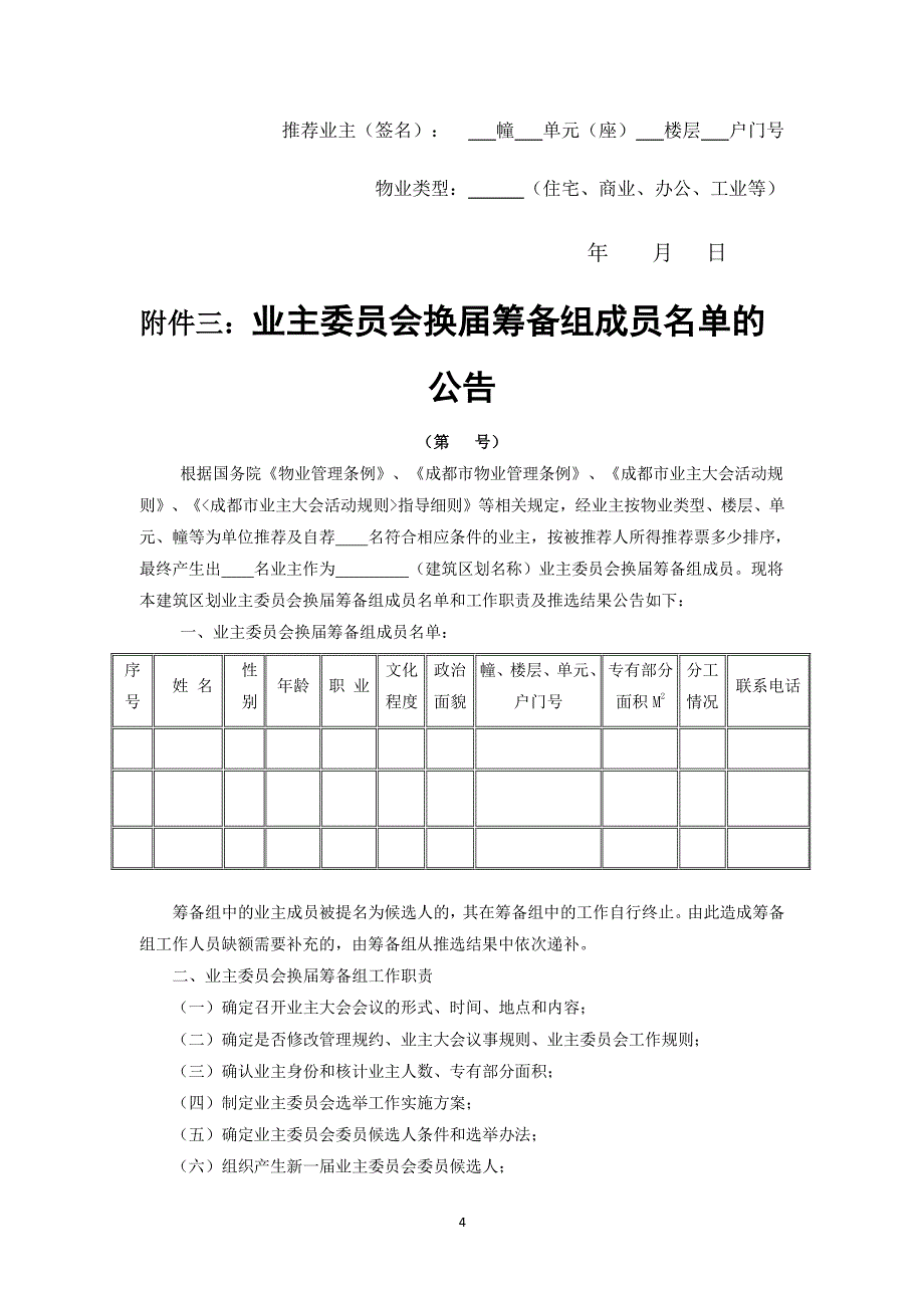 业委会换届选举全套流程[1]（2020年整理）.pdf_第4页