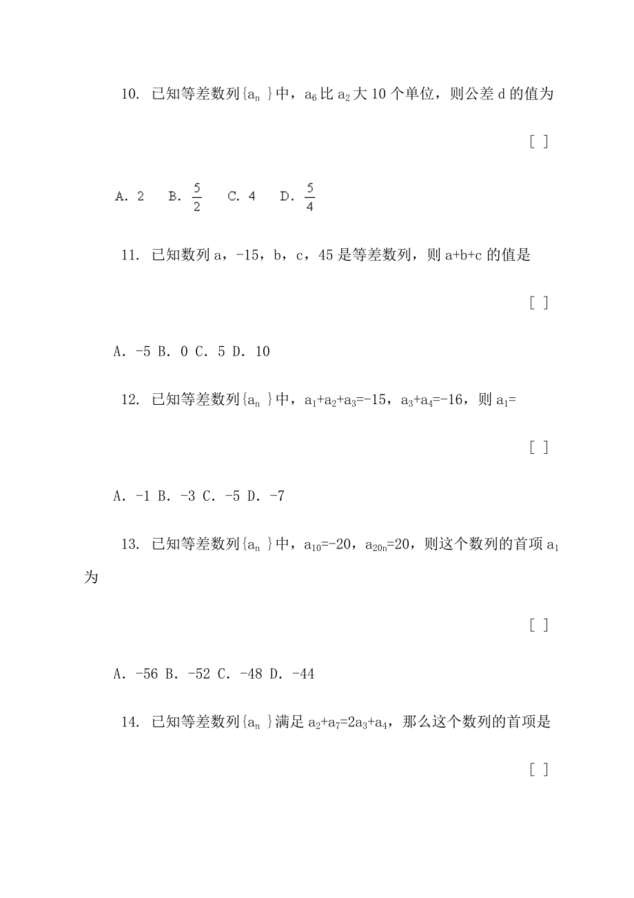 等差数列通项公式及应用习题_第3页