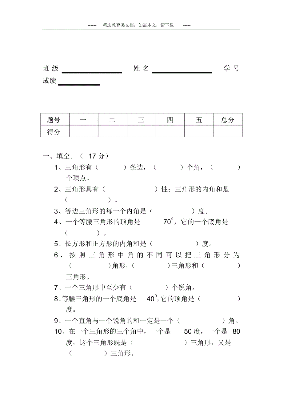 2020最新小学四年级数学下册第五单元试卷(含答案)_第2页