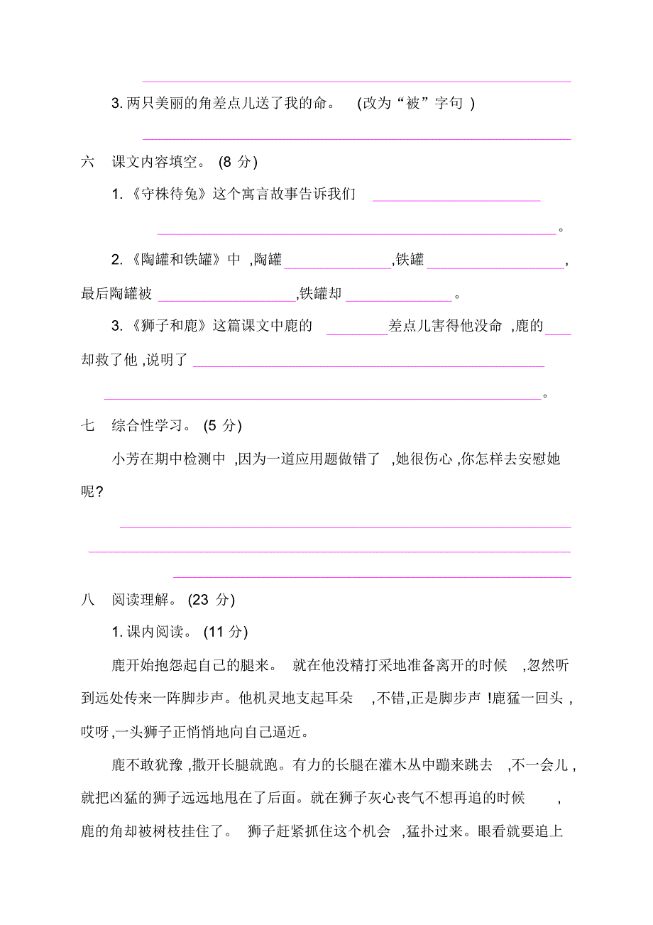 最新人教部编(统编)版小学三年级语文下册第二单元提升练习测试题(通用)_第2页