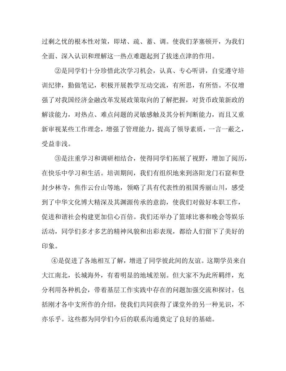【精编】结业典礼讲话稿_第2页
