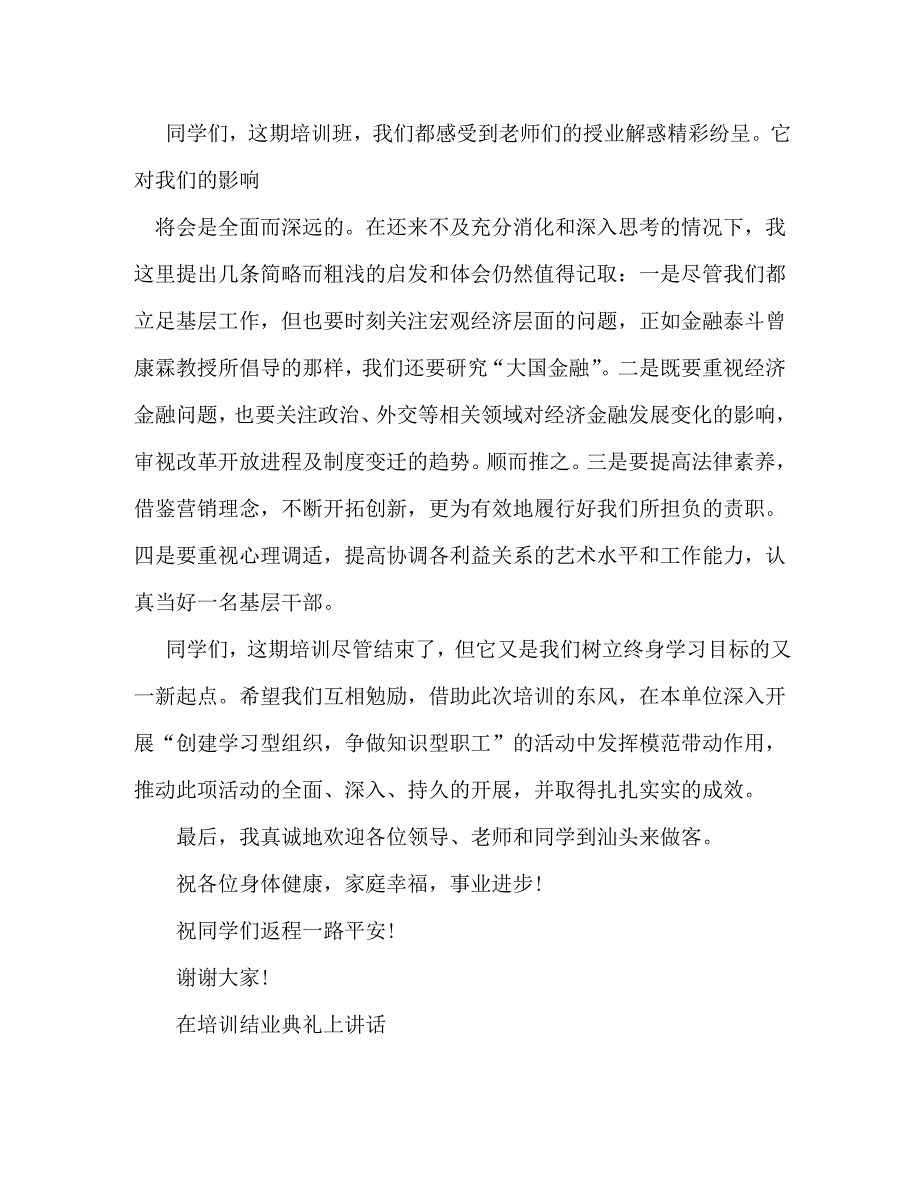 【精编】结业典礼讲话稿_第3页