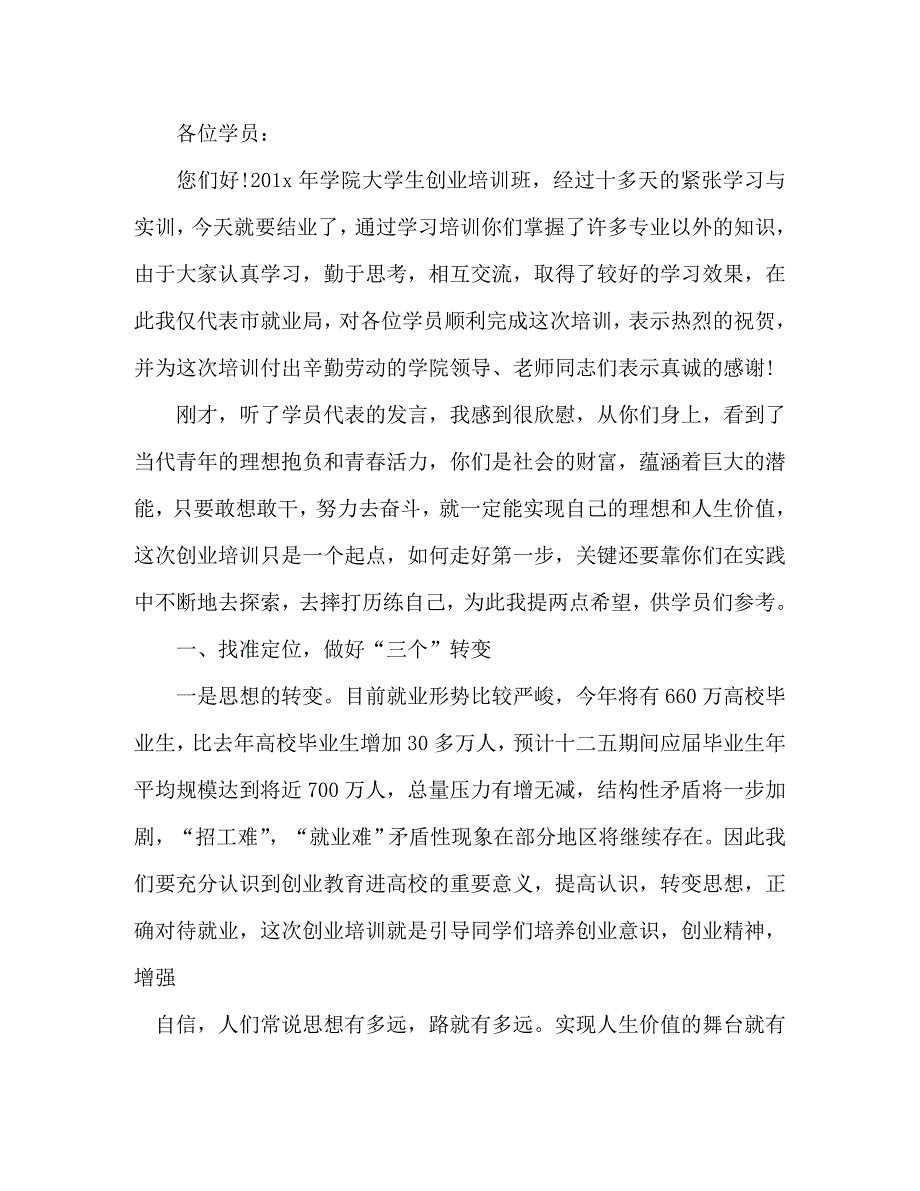 【精编】结业典礼讲话稿_第4页