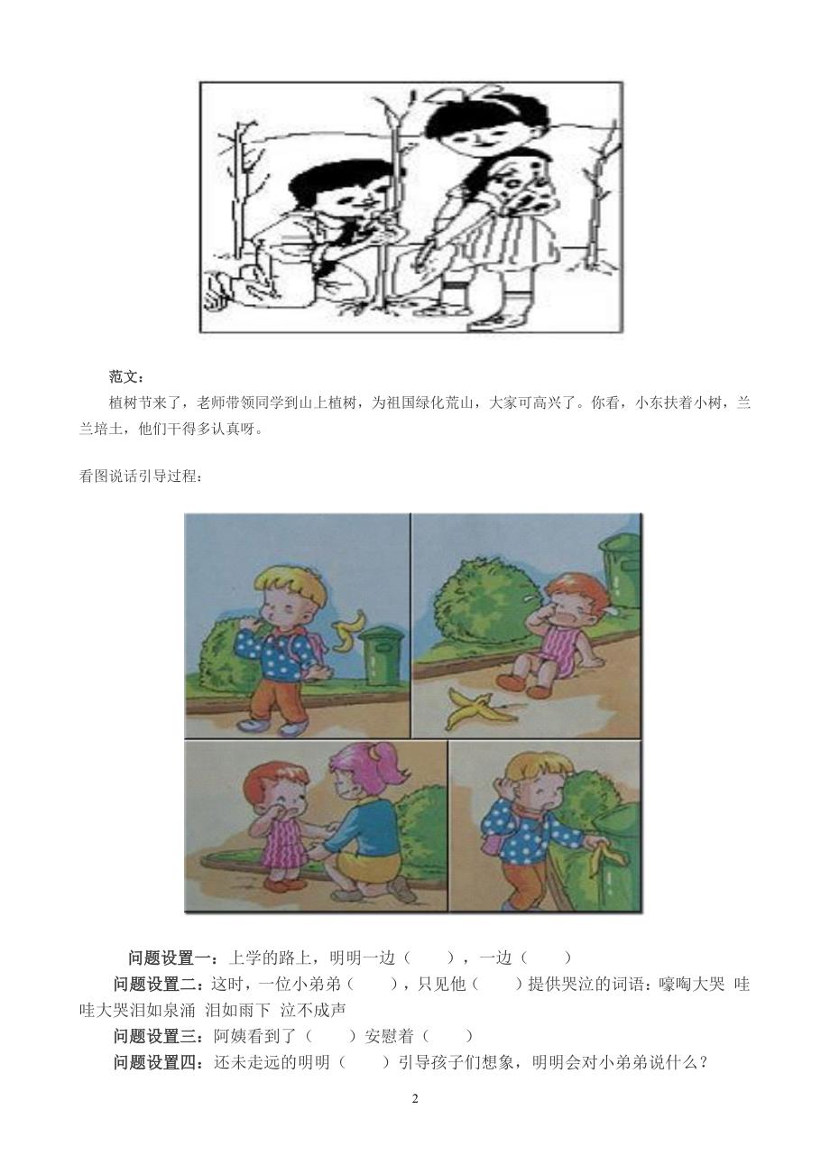 一年级看图写话图片及范文汇总（2020年整理）.pdf_第2页