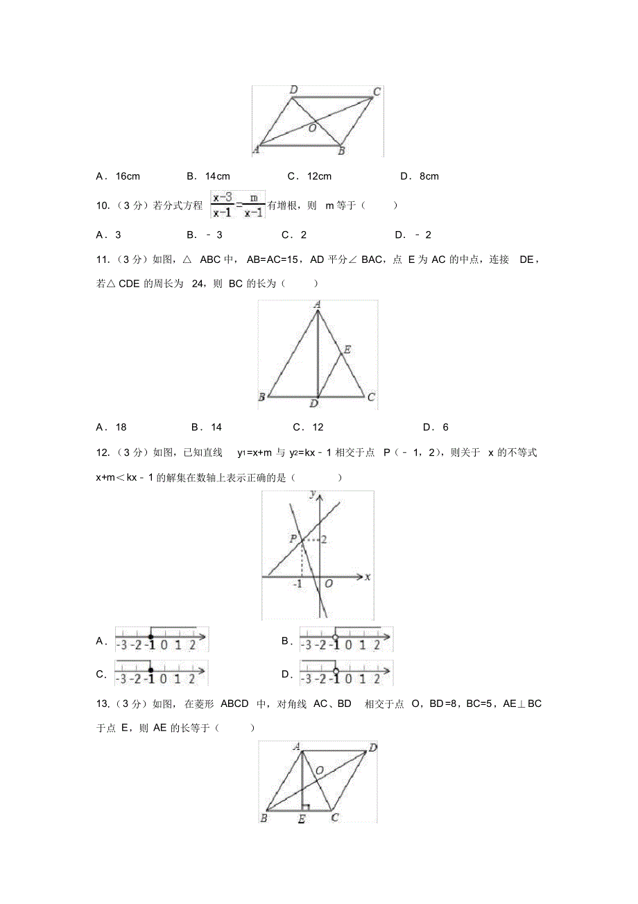 八年级(下)期末数学试卷(含答案)(15)_第2页