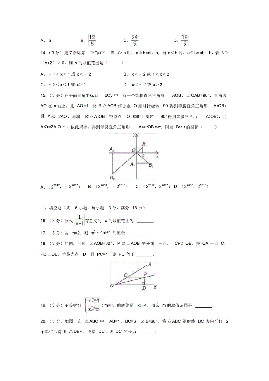 八年级(下)期末数学试卷(含答案)(15)_第3页