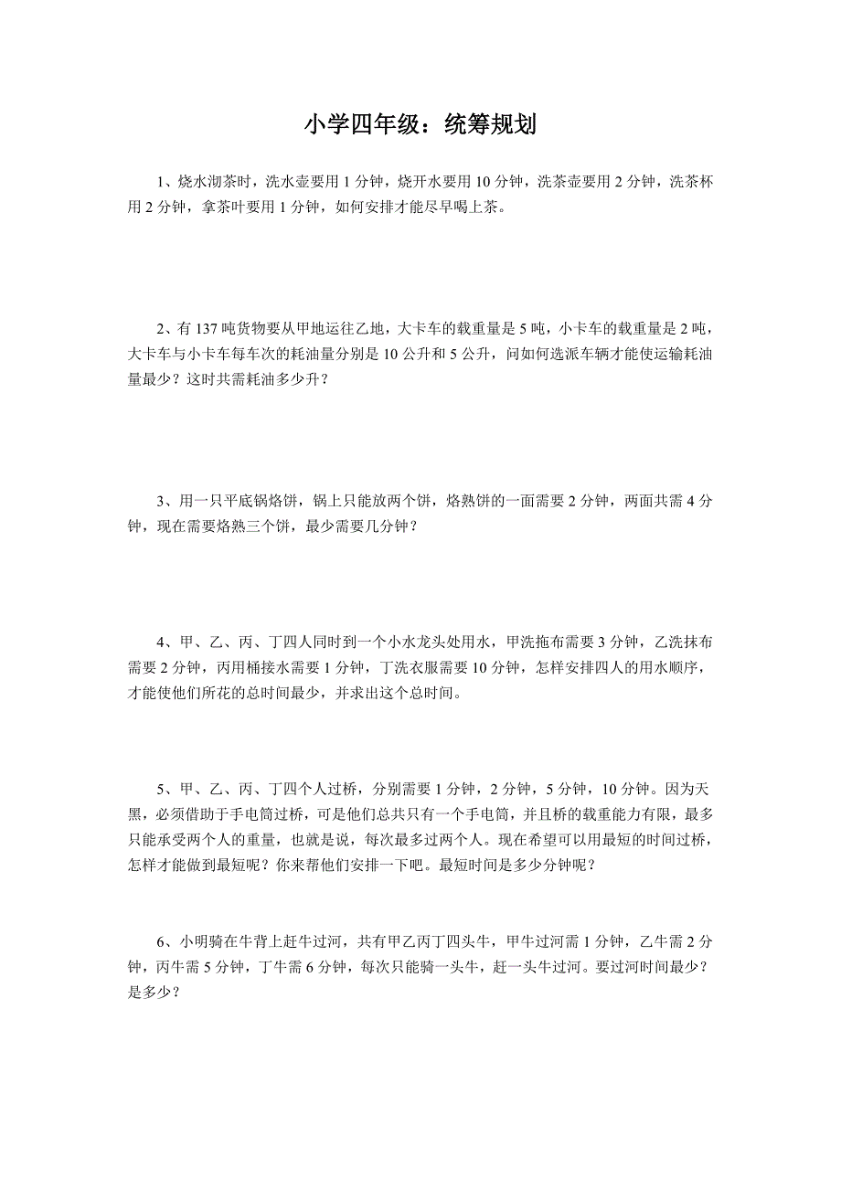 {精品}2017年小学四年级奥数题及答案_第1页