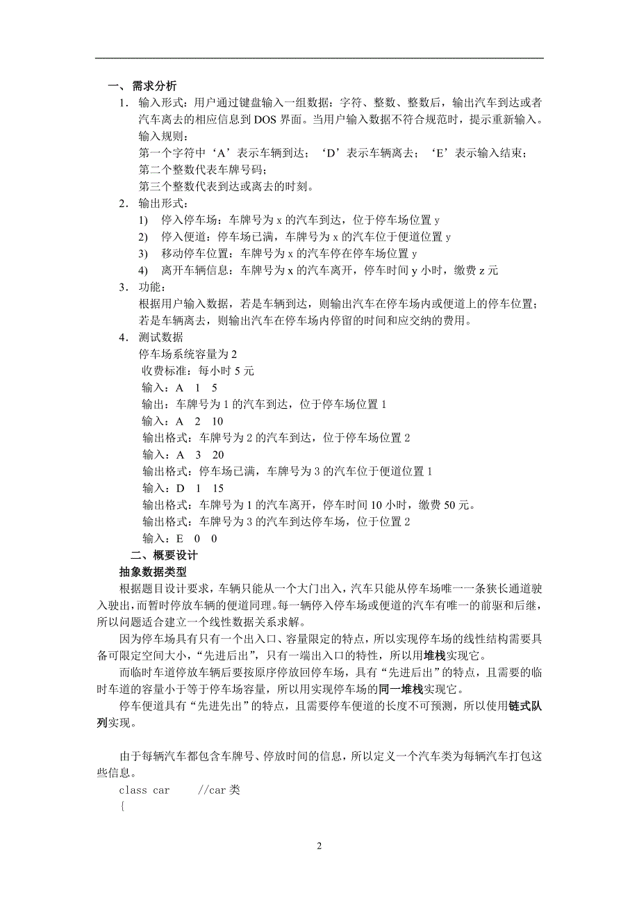 2020年整理数据结构 实验2 停车场问题.doc_第2页