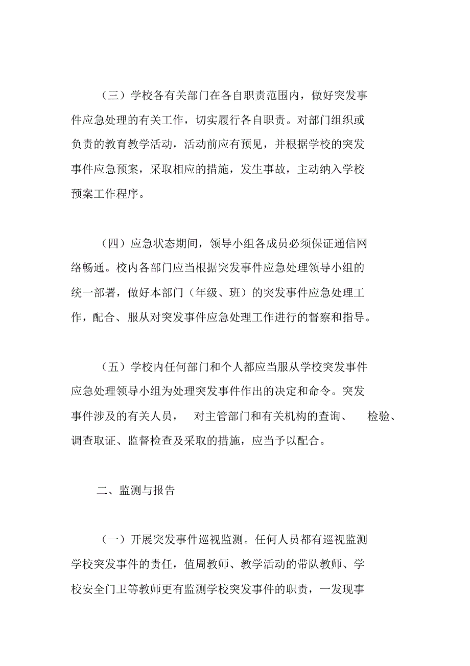 中学突发事件应急预案1_第3页