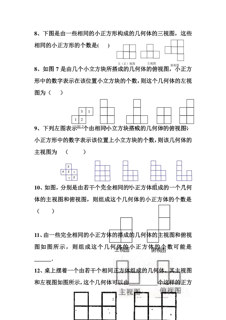 三视图练习题 (2)（2020年整理）.pdf_第2页