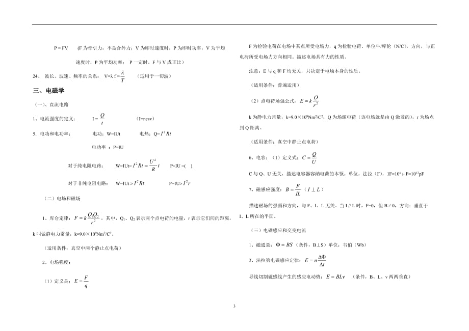 2020年整理文科高中物理公式.doc_第3页