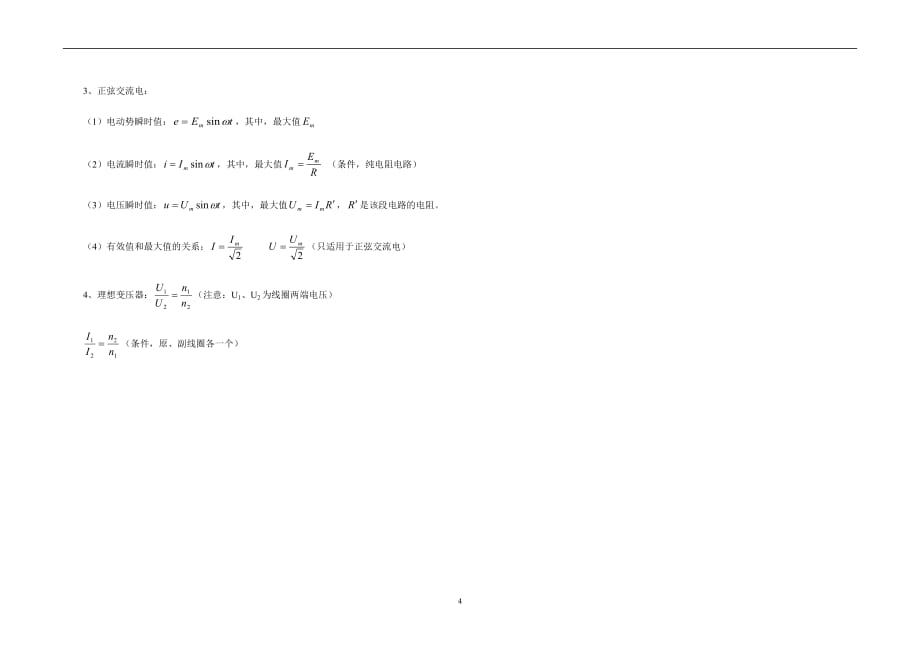 2020年整理文科高中物理公式.doc_第4页