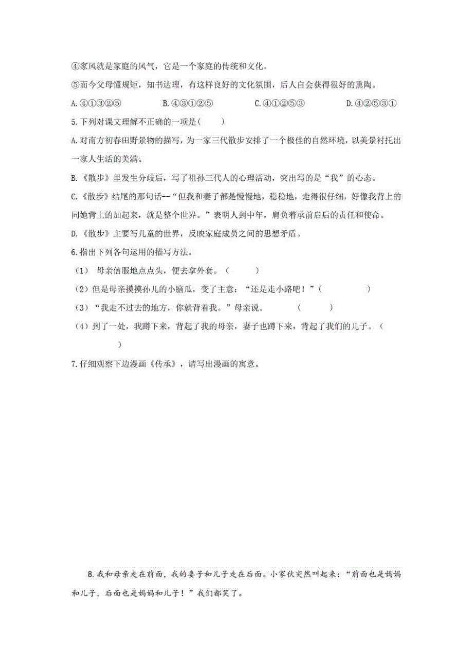 2020-2021学年初中语文部编版七年级上册同步课时作业6.1散步_第2页