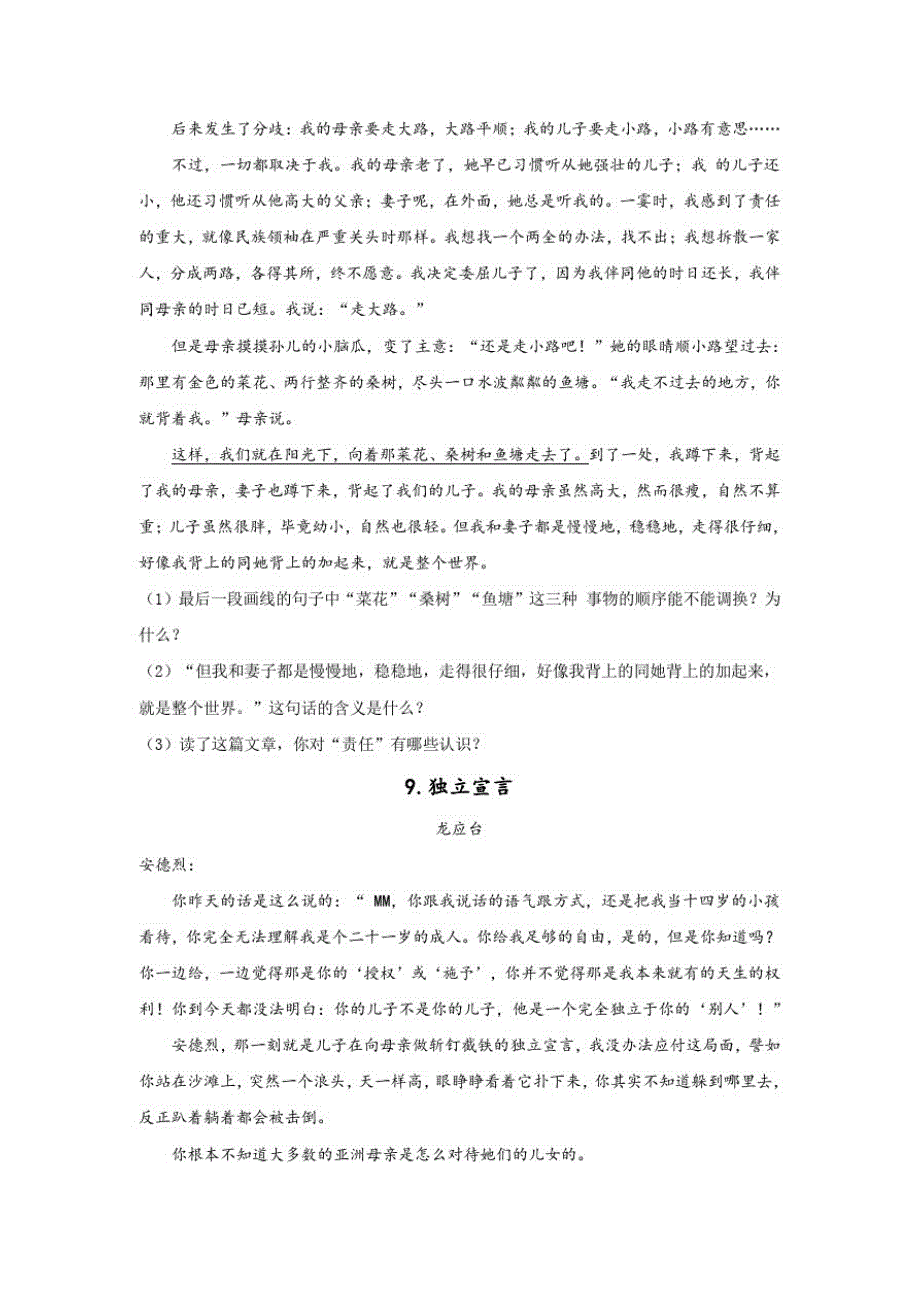 2020-2021学年初中语文部编版七年级上册同步课时作业6.1散步_第3页