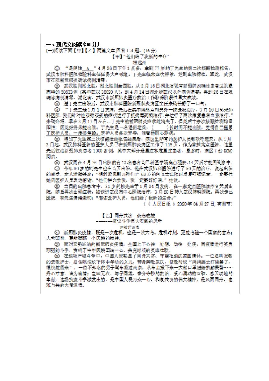 2020年江苏省南通市中考一模语文试卷_第1页