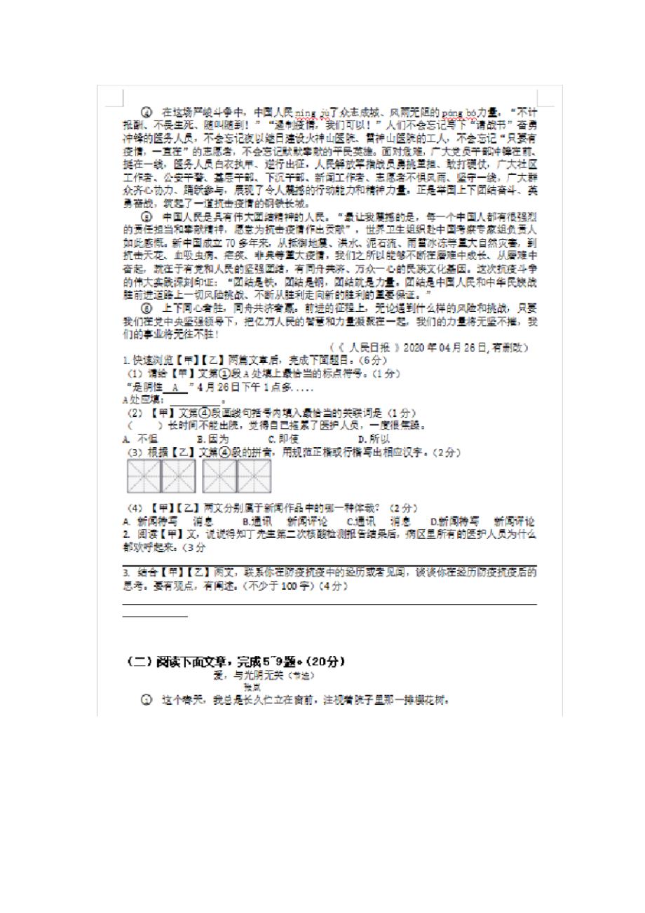 2020年江苏省南通市中考一模语文试卷_第2页