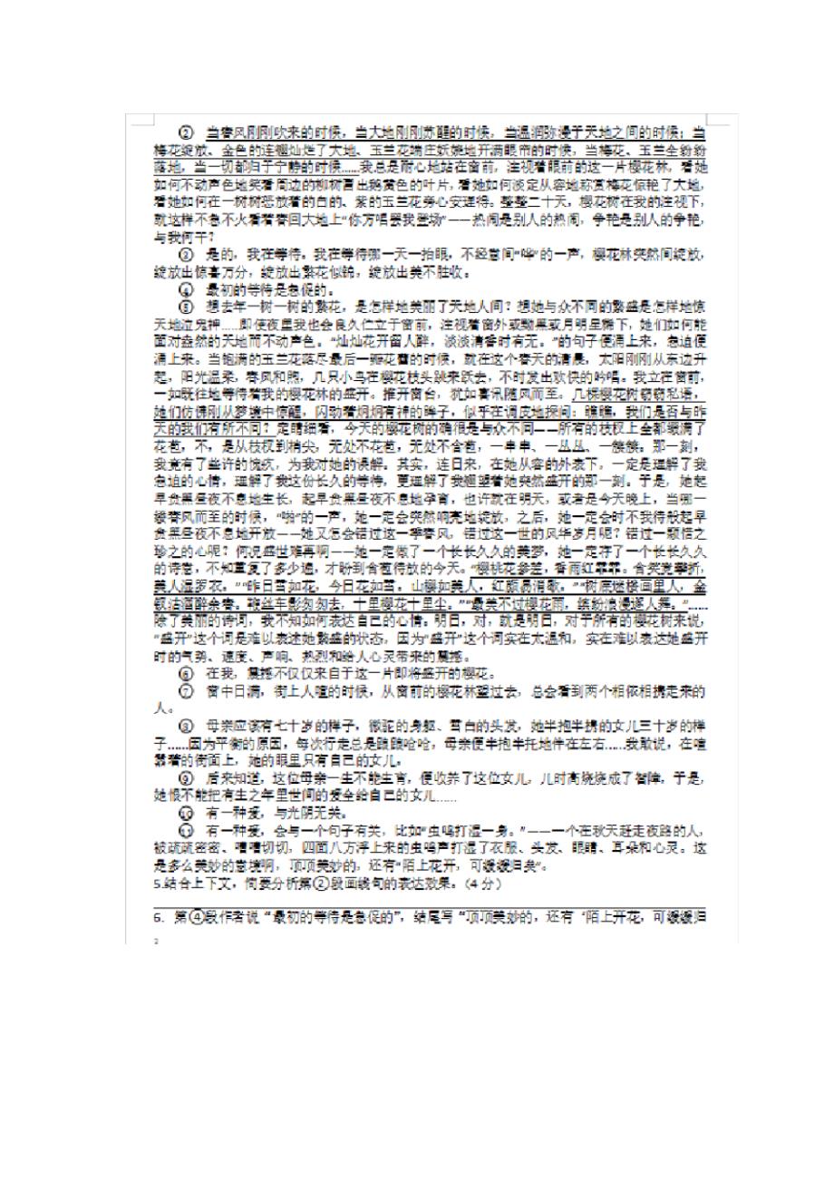 2020年江苏省南通市中考一模语文试卷_第3页