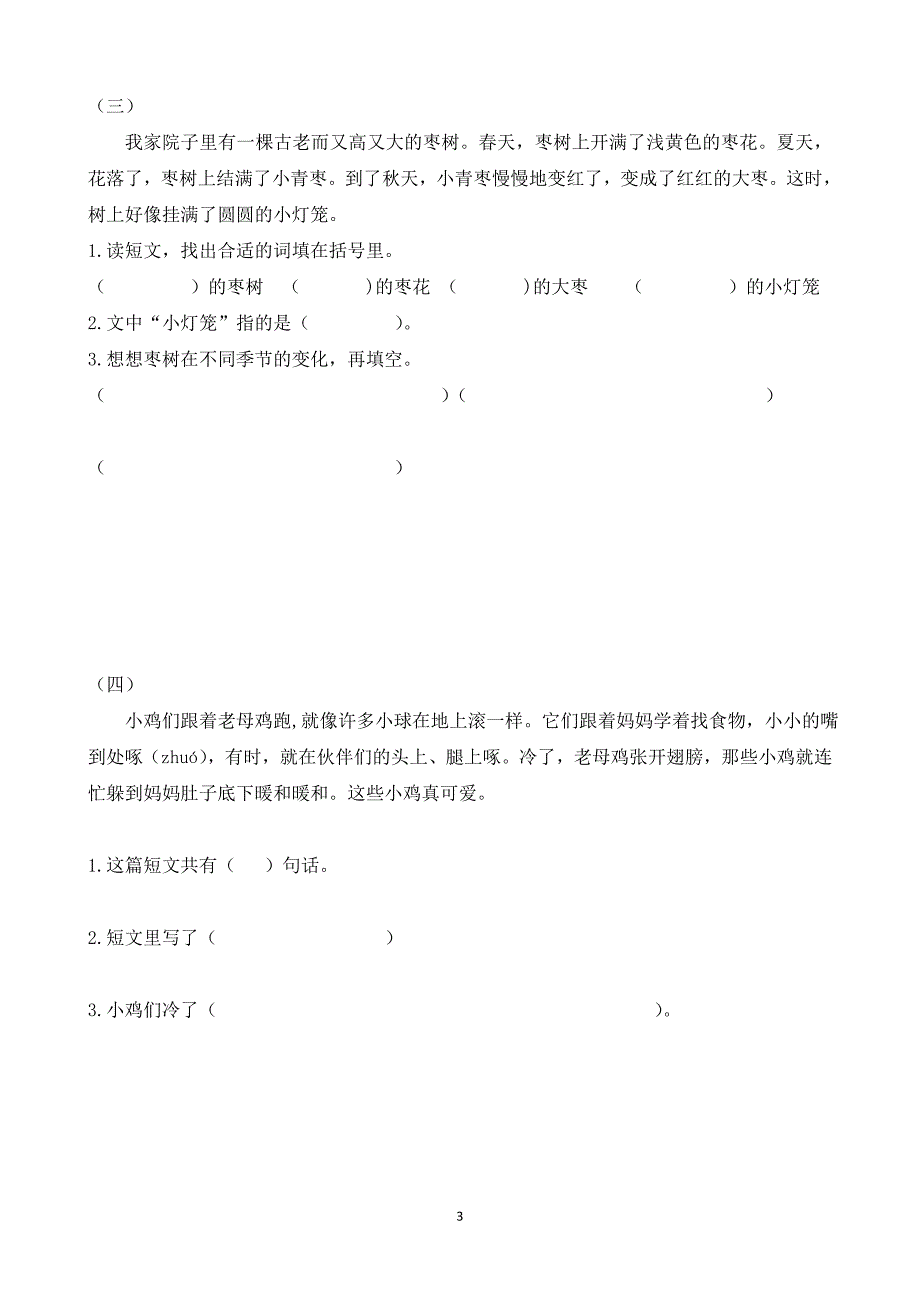 (打印)精选一年级语文阅读练习题附答案_第3页