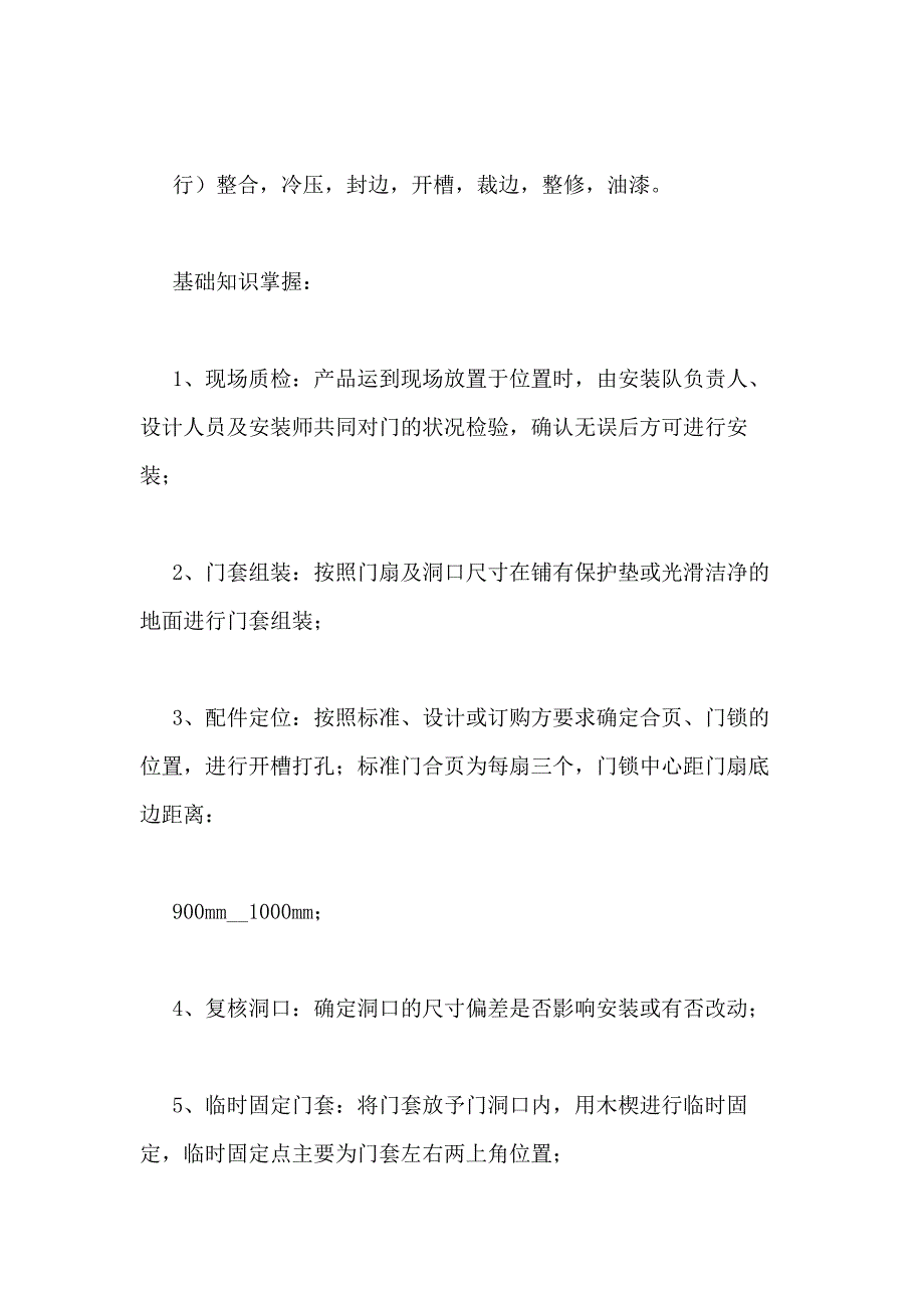 【档案整理实习工作总结】群升集团工作总结木业木门车间实习整理_第4页