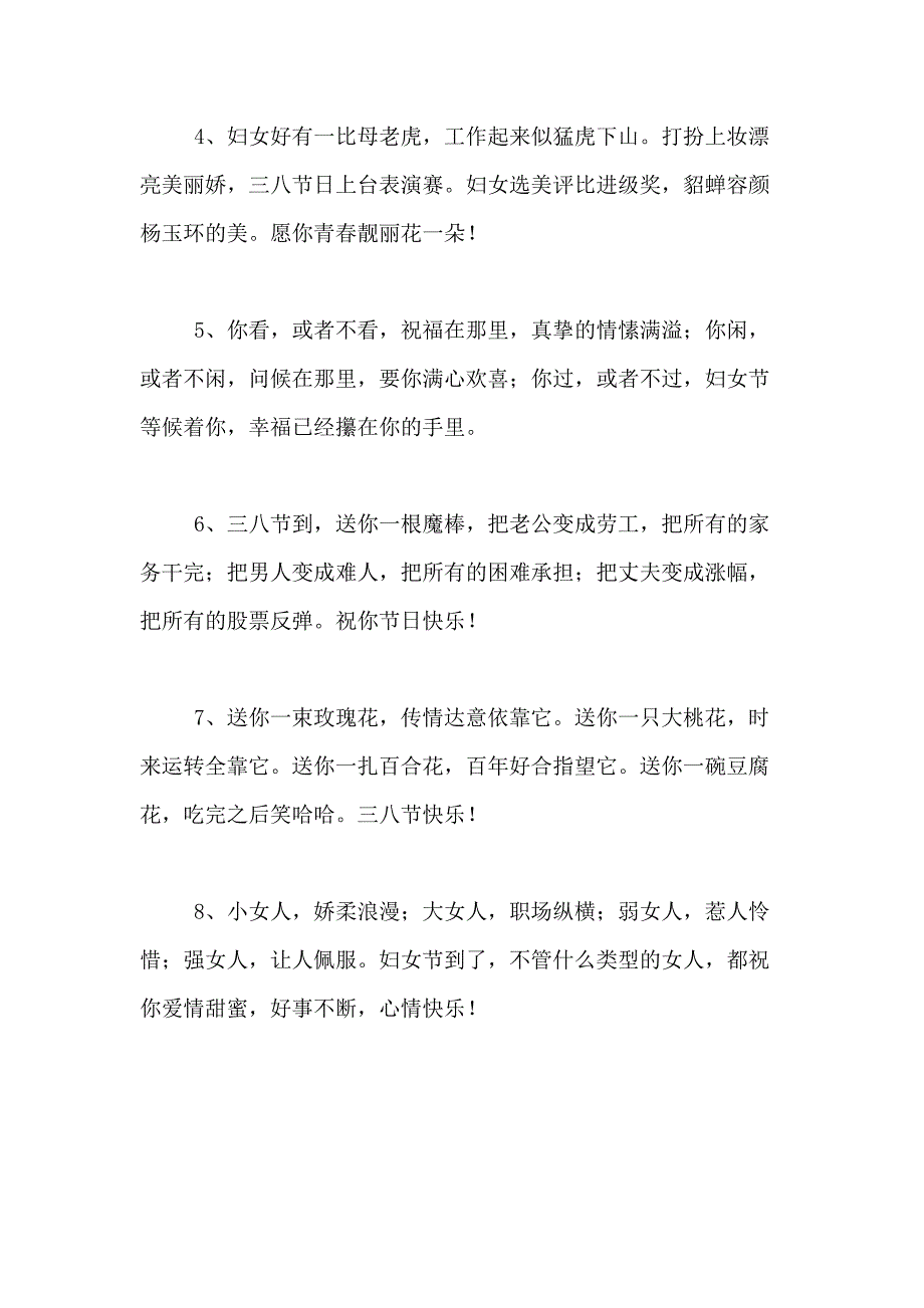 单位三八祝福语范文_第2页