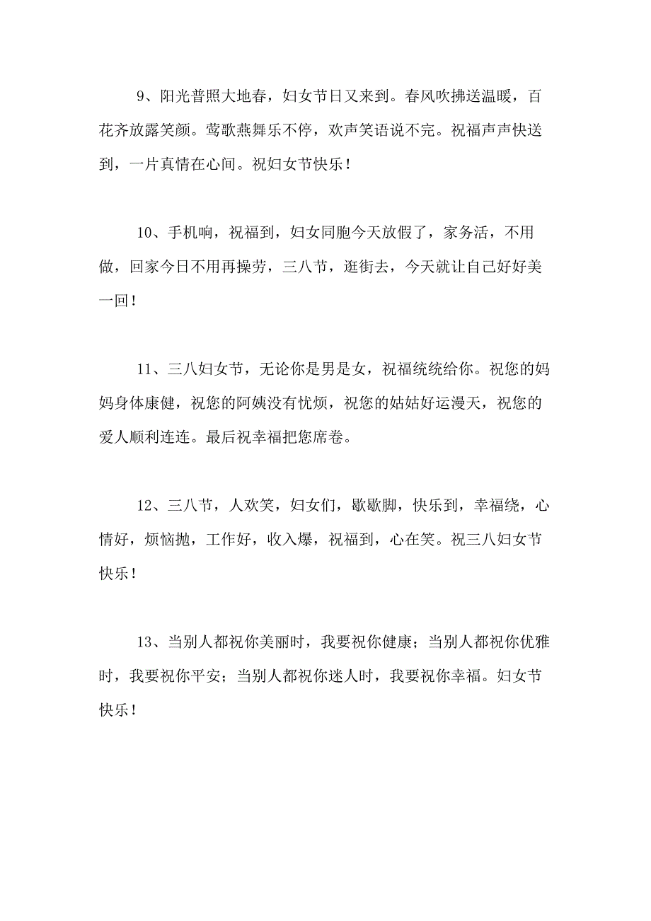 单位三八祝福语范文_第3页