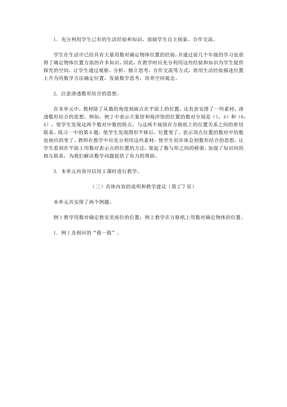 小学六年级数学上册教师用书_第2页