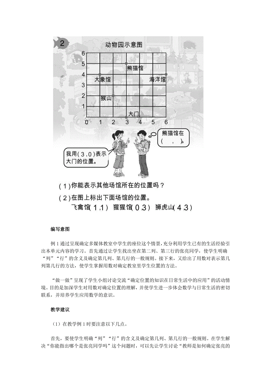 小学六年级数学上册教师用书_第3页