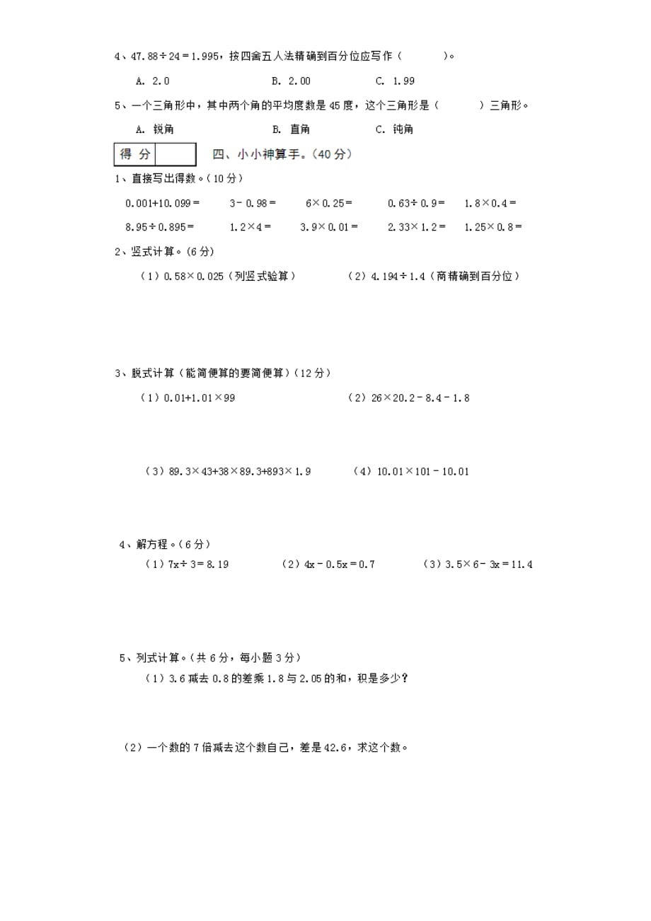 五年级上册数学期末考试卷及答案二(2014人教版)_第2页