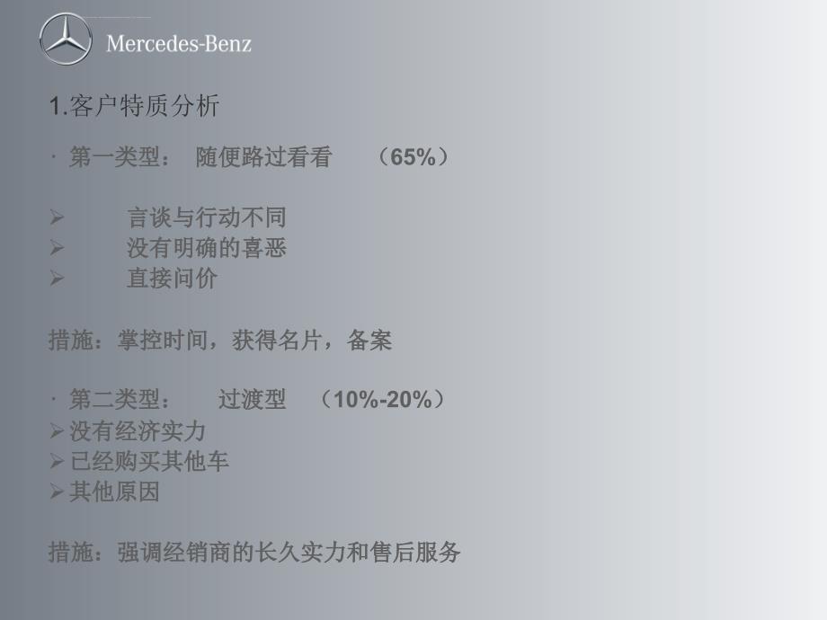 客户特质分析与成交技巧课件_第2页