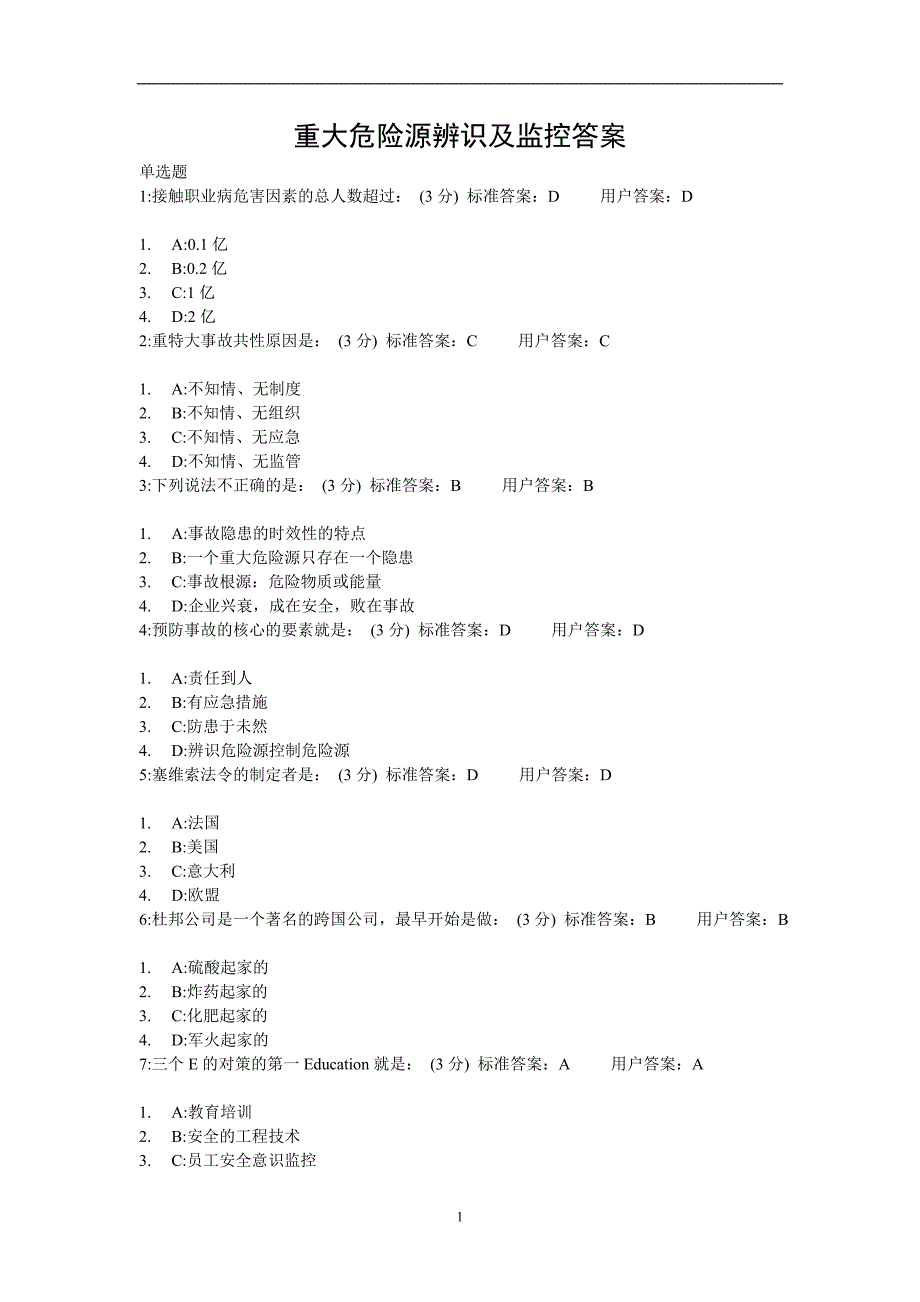 2020年整理重大危险源辨识及监控答案.doc_第1页