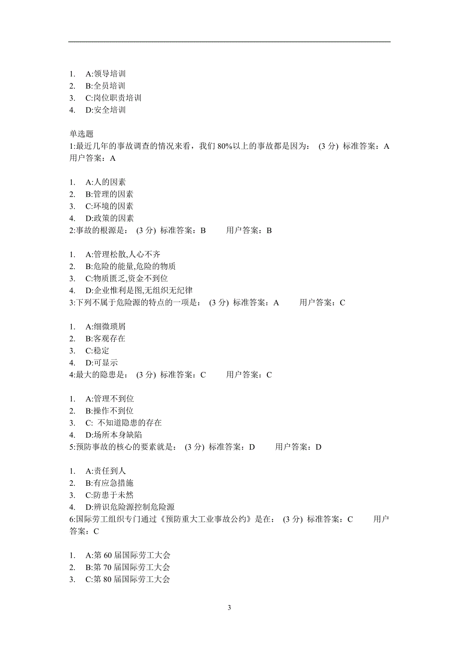 2020年整理重大危险源辨识及监控答案.doc_第3页