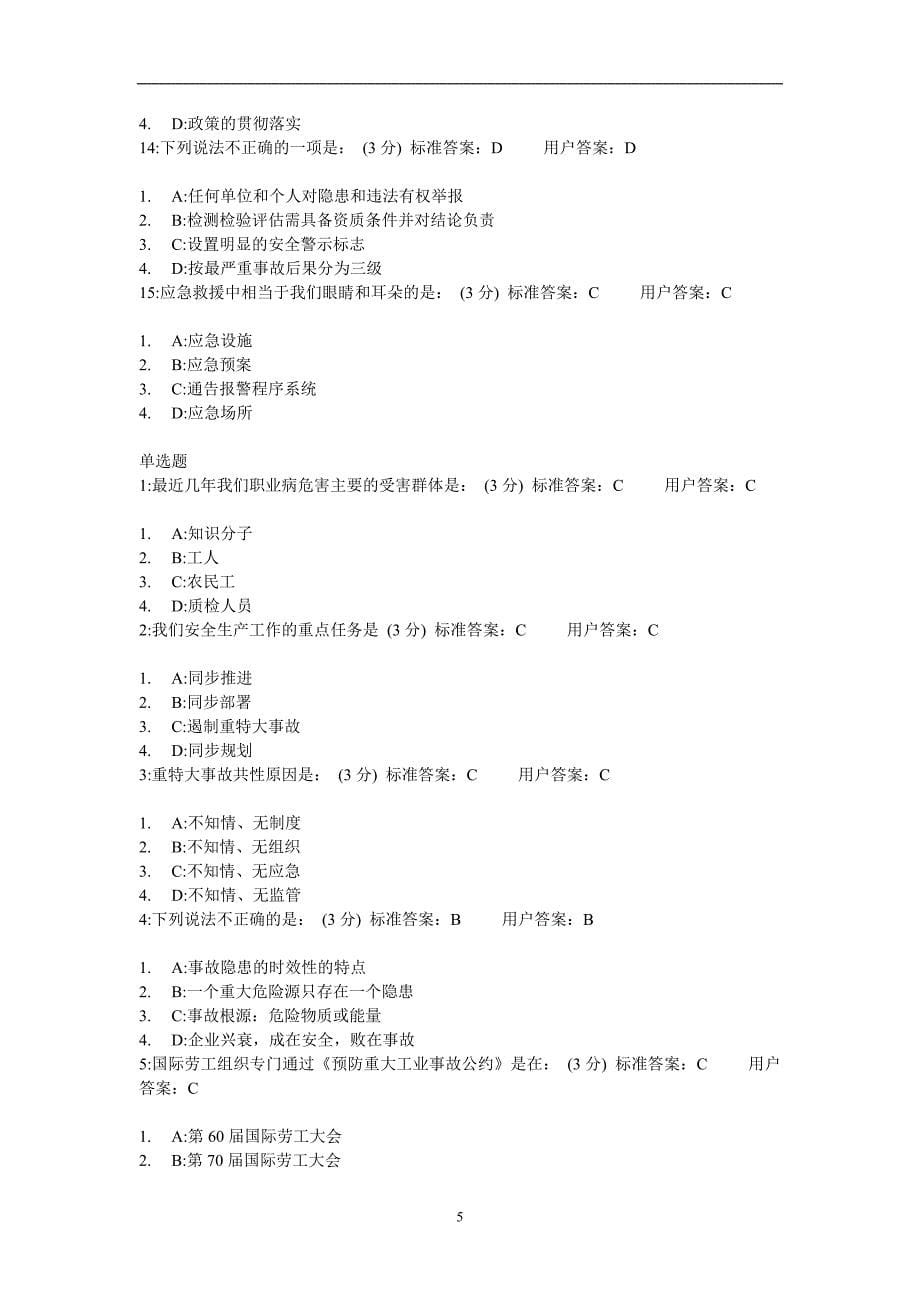 2020年整理重大危险源辨识及监控答案.doc_第5页