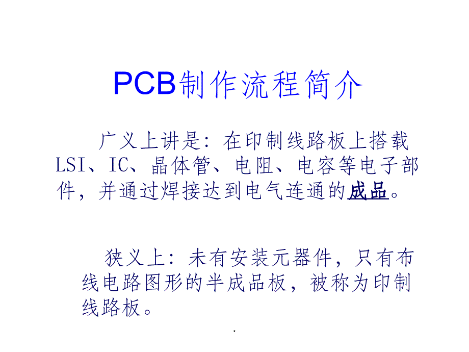 PCB基本知识ppt课件_第3页