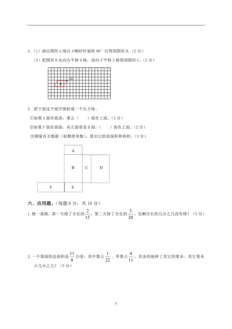 人教版小学五年级下册数学期末试卷和答案DOC_第3页