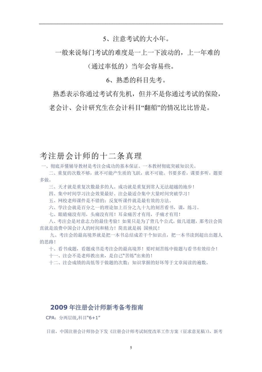 2020年整理注册会计考试.doc_第5页