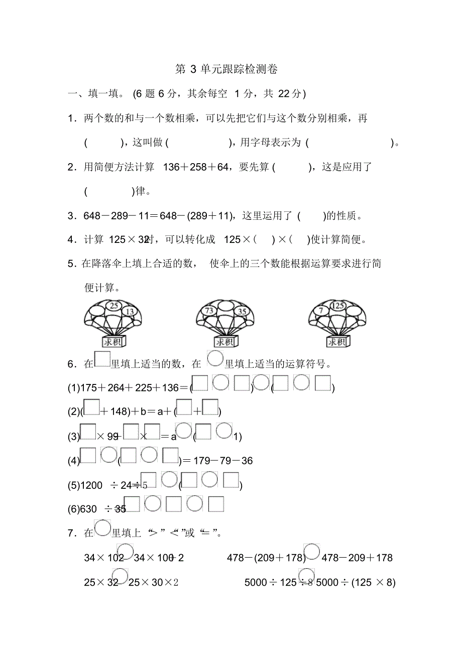 人教版四年级下册数学第3单元跟踪检测卷(含参考答案)_第1页