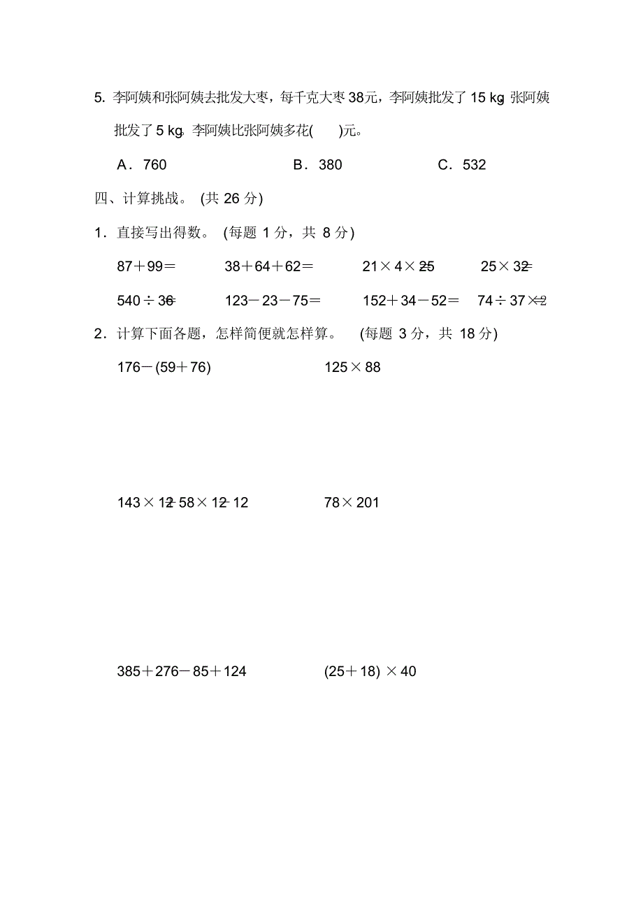 人教版四年级下册数学第3单元跟踪检测卷(含参考答案)_第3页