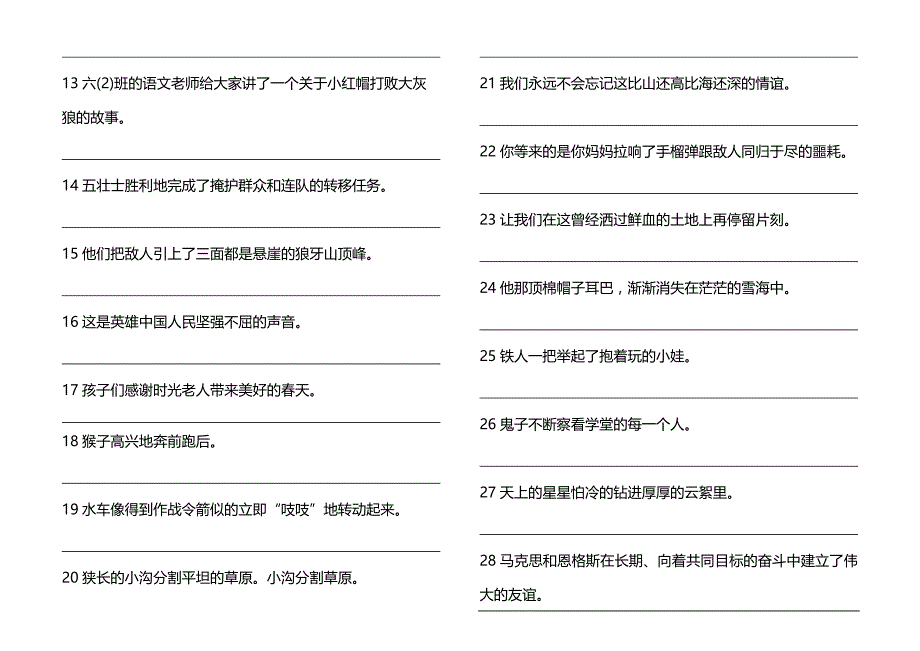 {精品}小学语文 各种句子练习的技巧与练习_第3页